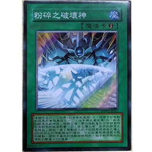 zz少年馆游戏王中文版卡片粉碎的破坏神单卡片魔法卡牌