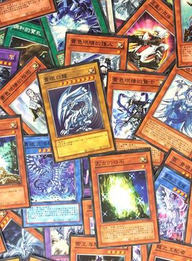 zz少年馆中文版游戏王卡牌青眼白龙系列卡156张海马人物卡组怪dm