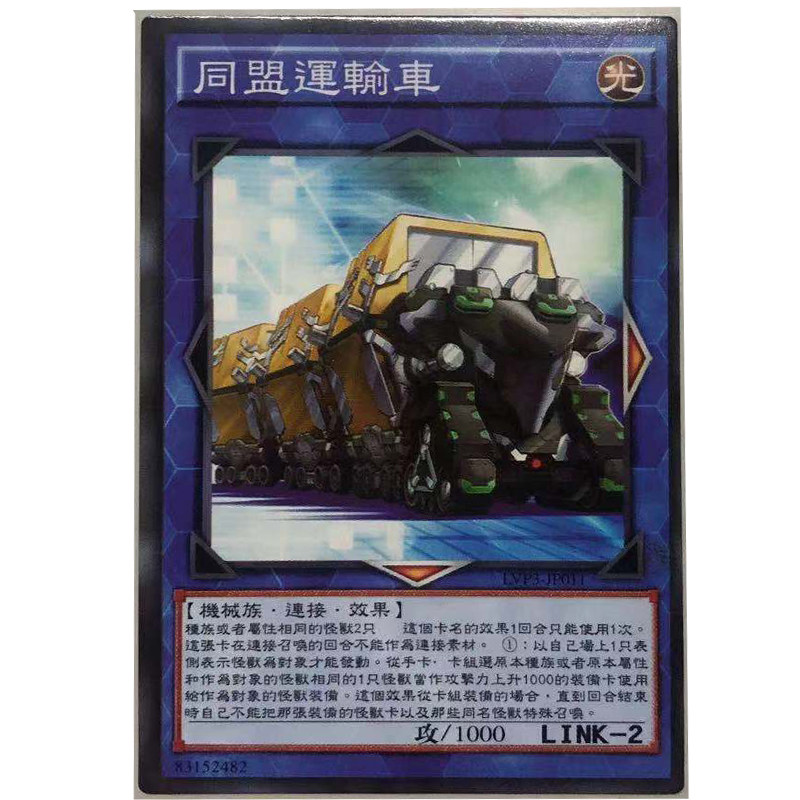 zz少年馆游戏王中文版卡片同盟运输车单卡连接卡牌