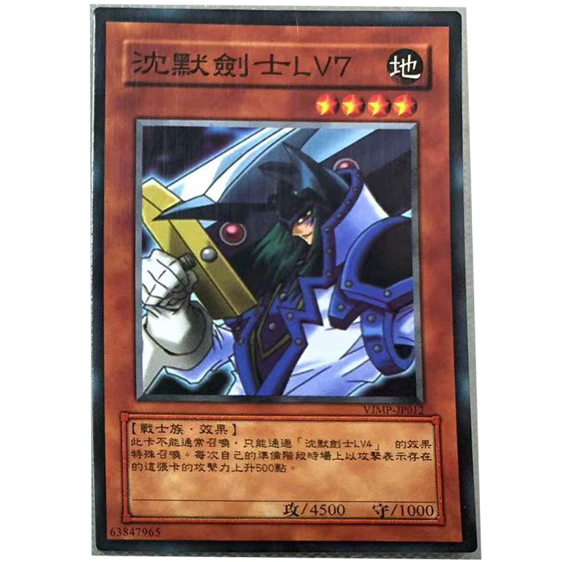 zz少年馆游戏王中文版卡片沉默剑士lv7单卡片怪兽卡牌