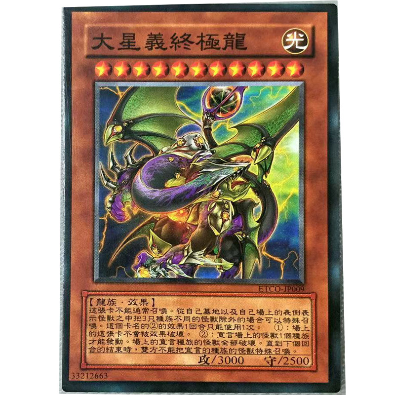 zz少年馆游戏王中文版卡片大星义终极龙单卡片怪兽卡牌