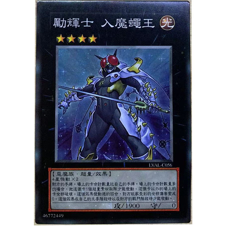 zz少年馆游戏王中文版卡片励辉士入魔蝇王单卡片超量卡牌