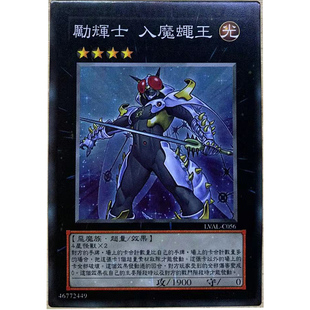 zz少年馆游戏王中文版卡片励辉士入魔蝇王单卡片超量卡牌