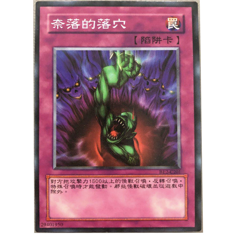 zz少年馆游戏王中文版卡片奈落的落穴单卡陷阱卡卡牌