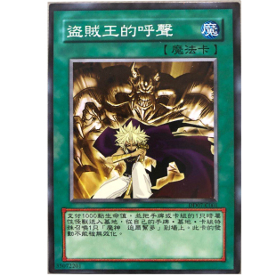 zz少年馆游戏王中文版卡片盗贼王的呼声单卡魔法卡卡牌