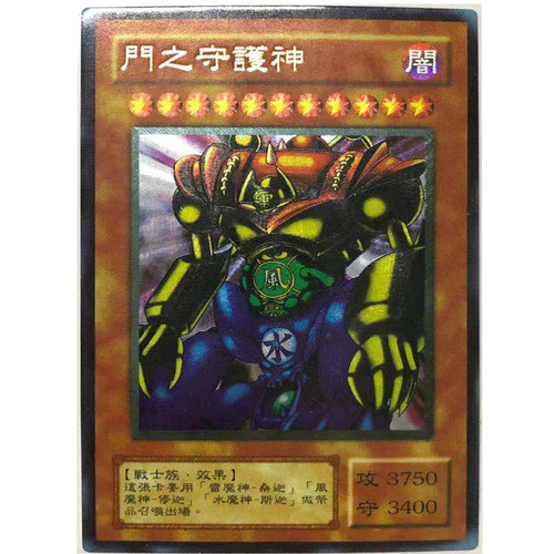 游戏王门之守护神utr立体烫金
