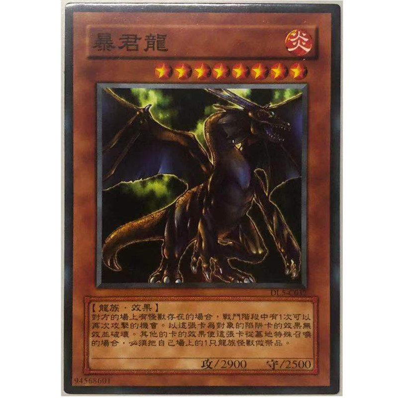 zz少年馆游戏王中文版卡片暴君龙单卡片怪兽卡牌