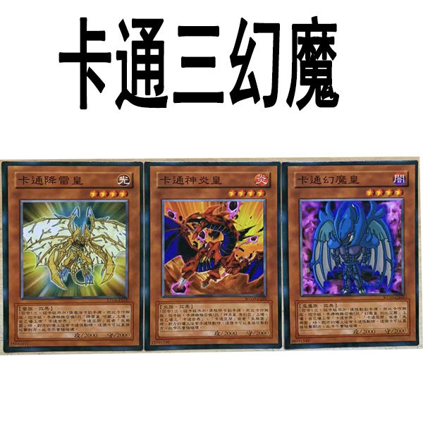 zz少年馆游戏王中文版卡片卡通三幻魔卡片怪兽卡牌