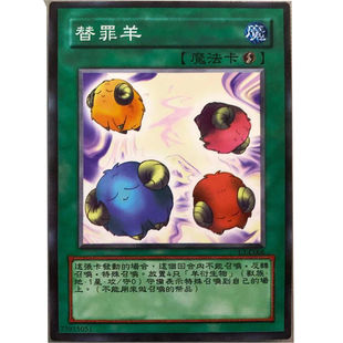 zz少年馆游戏王中文版卡牌替罪羊单卡魔法卡大陆版卡片