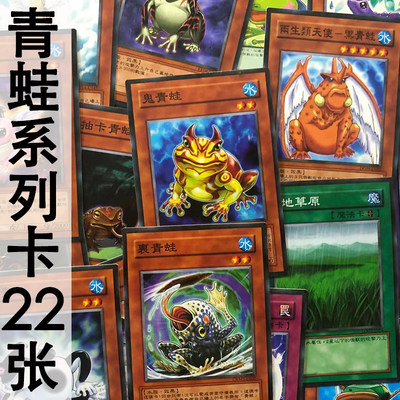 游戏王中文版青蛙怪兽张卡片