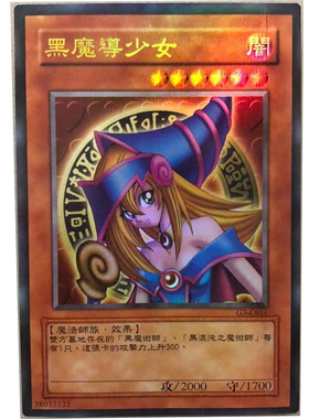 zz少年馆中文版游戏王卡片黑魔导少女单卡dm卡牌初代