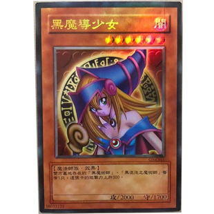 zz少年馆中文版游戏王卡片黑魔导少女单卡dm卡牌初代