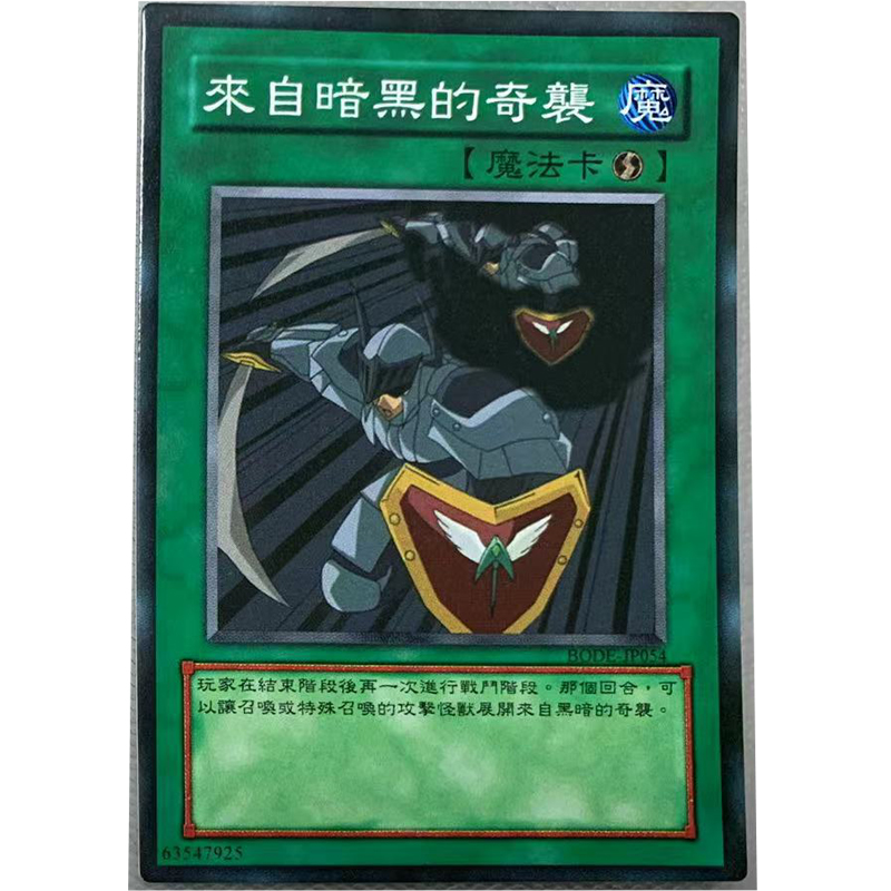 zz少年馆游戏王中文版卡片来自暗黑的奇袭单卡片魔法卡牌