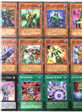 zz少年馆游戏王中文版卡片人造人系列卡16张单卡片怪兽魔陷卡牌