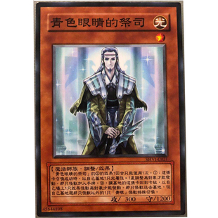 zz少年馆游戏王中文版卡片青色眼睛的祭司单卡怪兽卡牌