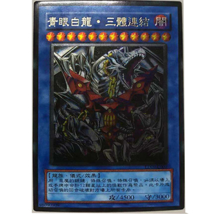 zz少年馆游戏王中文版卡片青眼白龙三体连结立体闪卡仪式怪兽卡牌