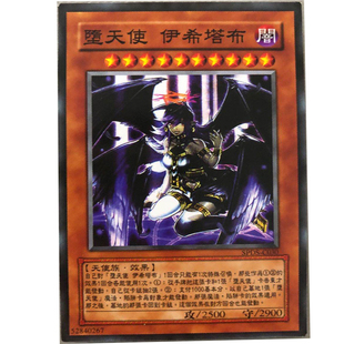 zz少年馆游戏王中文版卡片堕天使伊希塔布单卡怪兽卡卡牌