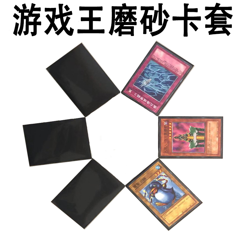 游戏王黑色保护套专业塑料卡片