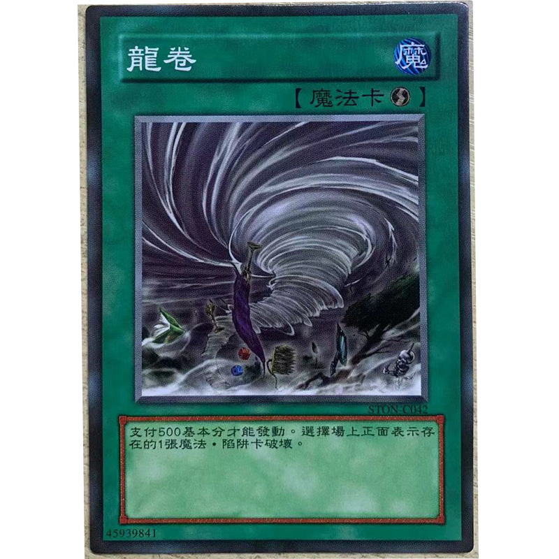 zz少年馆游戏王中文版卡片龙卷单卡片魔法卡牌