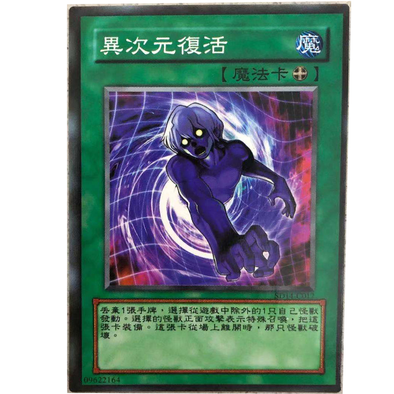 游戏王 Zz少年馆游戏王中文版卡片异次元复活单卡卡片魔法卡卡牌 图片价格品牌报价 原仓数据 游戏王 Zz少年馆游戏王中文版卡片异次元复活单卡卡片魔法卡卡牌 图片价格品牌报价 原仓数据
