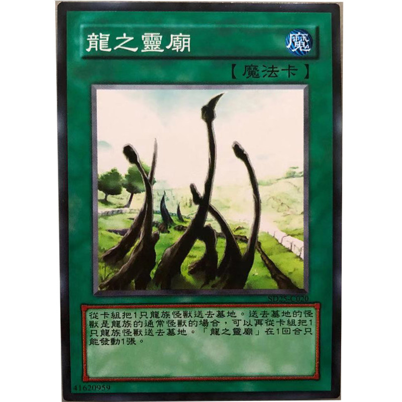 zz少年馆游戏王中文版卡牌龙之灵庙单卡卡片魔法卡