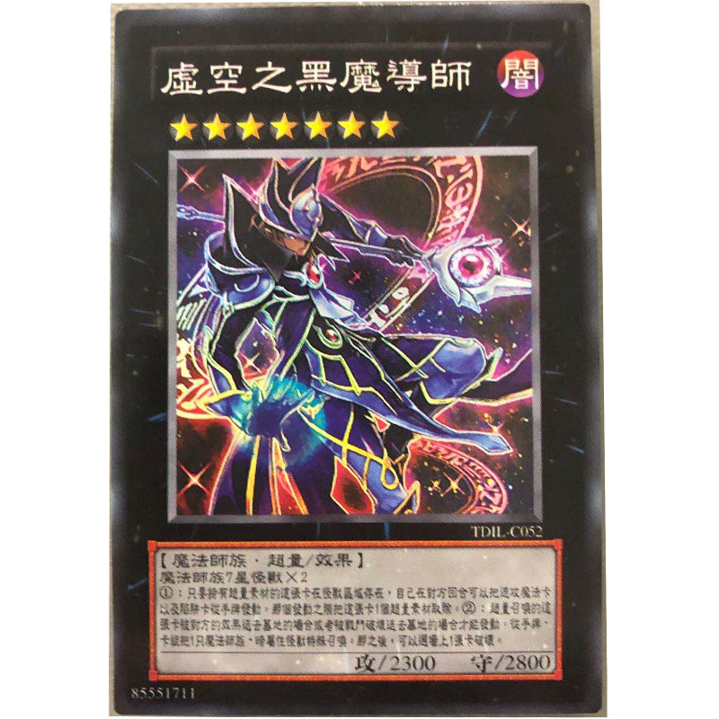 zz少年馆游戏王中文版卡片虚空之黑魔导师单卡黑卡卡牌