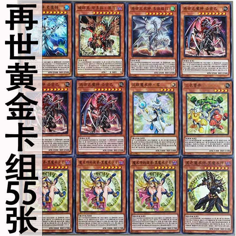 zz少年馆游戏王中文版卡牌再世黄金卡组55张怪兽魔陷卡卡牌实战卡