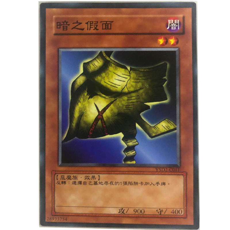 zz少年馆游戏王中文版卡片暗之假面单卡怪兽卡卡牌