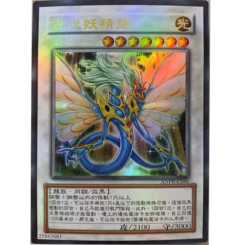 zz少年馆游戏王中文版卡片古代妖精龙单卡怪兽卡同调卡卡牌