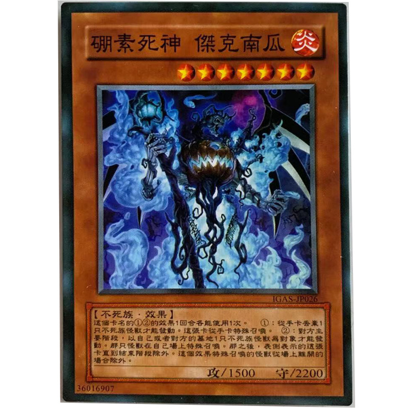 zz少年馆游戏王中文版卡片硼素死神杰克南瓜单卡片怪兽卡牌