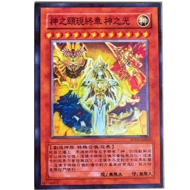 zz少年馆游戏王中文版卡牌神之愿现终章 神之光怪兽卡单卡无限大