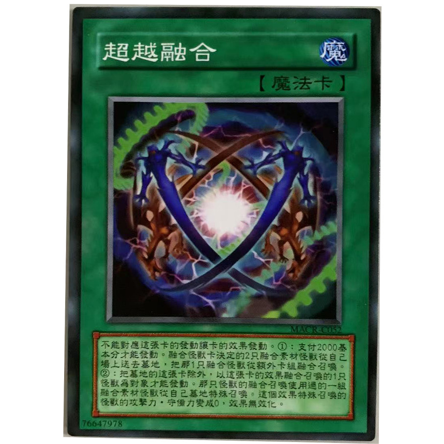 zz少年馆游戏王中文版卡片超越融合单卡片魔法卡牌