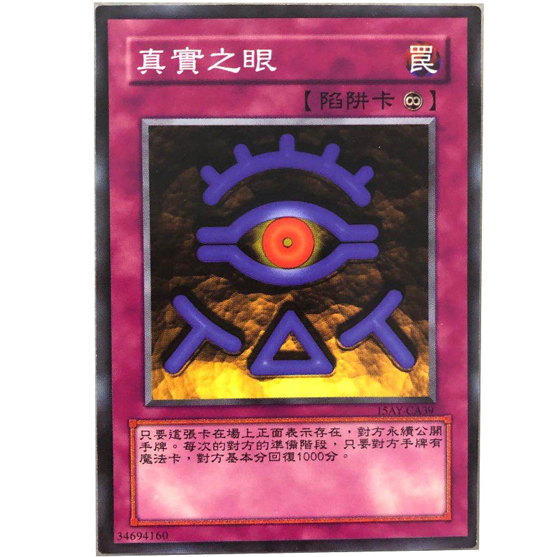 zz少年馆游戏王中文版卡片真实之眼单卡陷阱卡卡牌