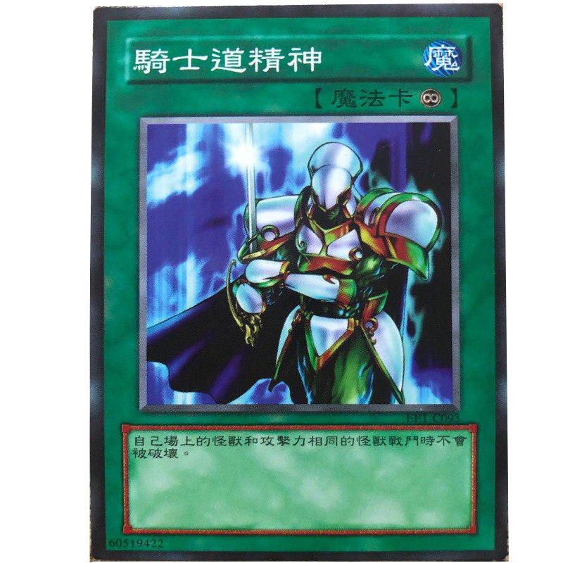 zz少年馆游戏王中文版卡片骑士道精神单卡魔法卡卡牌