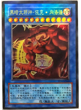 zz少年馆游戏王中文版卡牌黑暗大邪神佐克内洛法单卡单张卡片