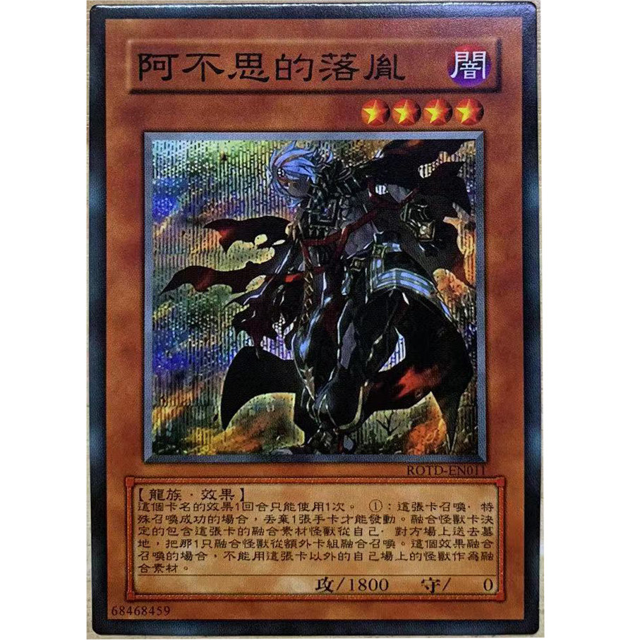 zz少年馆游戏王中文版卡片阿不思落胤单卡片怪兽卡牌