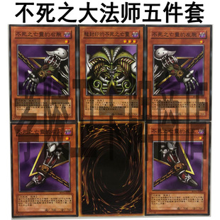 zz少年馆游戏王中文版卡片不死之封印大法师5件套艾克佐迪亚克卡