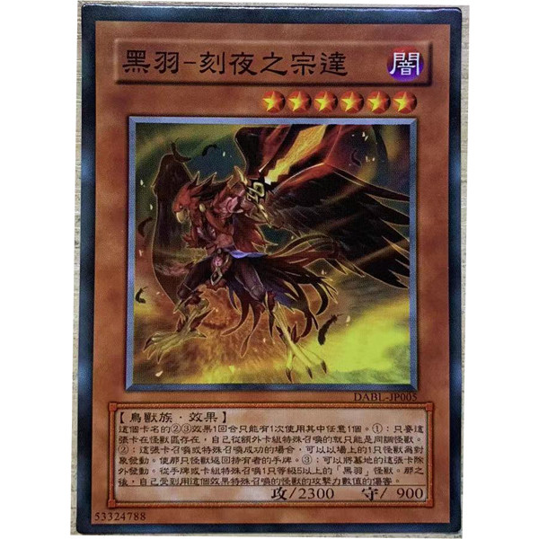 zz少年馆游戏王中文版卡片黑羽刻夜之宗达单卡片怪兽卡牌
