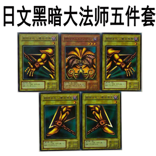 zz少年馆游戏王中文版卡片日文黑暗大法师五件套单卡卡片怪兽卡牌