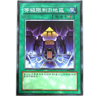 zz少年馆游戏王中文版卡片等级限制B区单卡片魔法卡牌