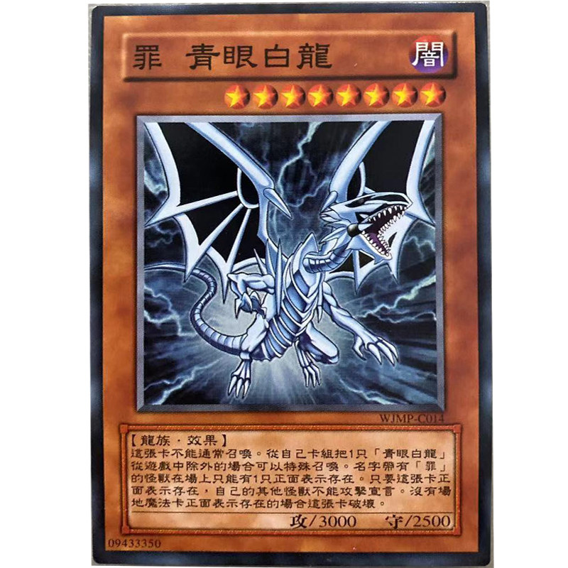 zz少年馆游戏王中文版卡牌罪青眼白龙单卡怪兽卡卡片