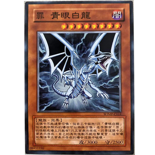 zz少年馆游戏王中文版卡牌罪青眼白龙单卡怪兽卡卡片