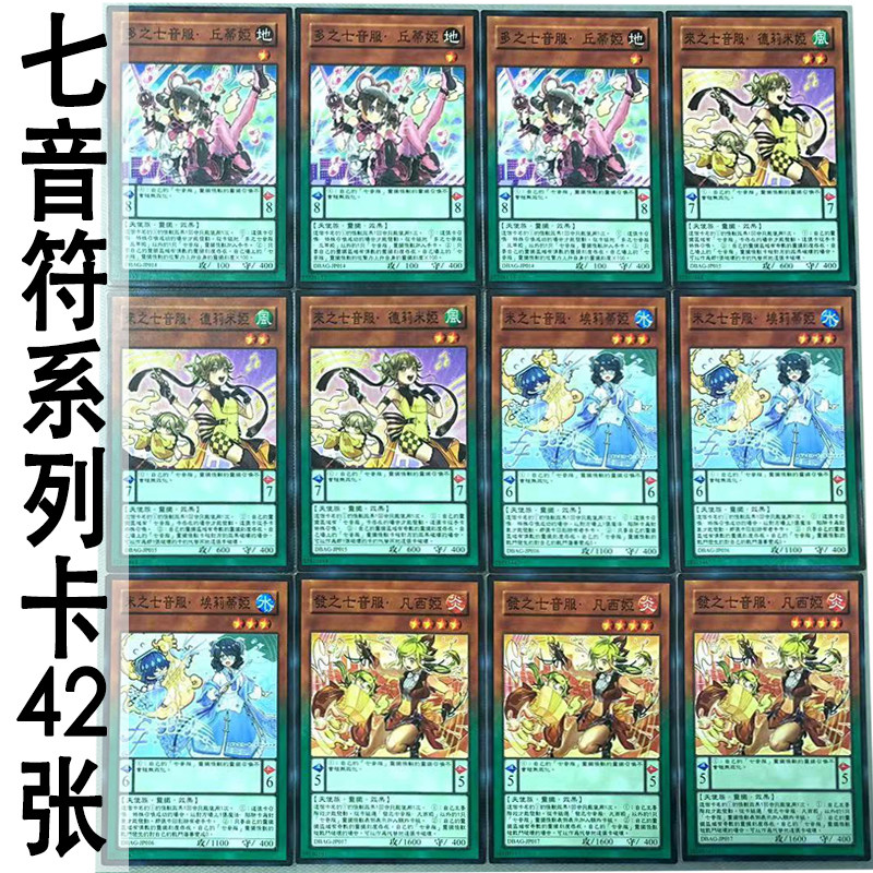 zz少年馆游戏王中文版卡片七音符系列卡42张卡片卡组怪兽魔陷卡牌