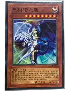 zz少年馆游戏王中文版卡片光与暗之龙娘化卡单卡片怪兽卡牌