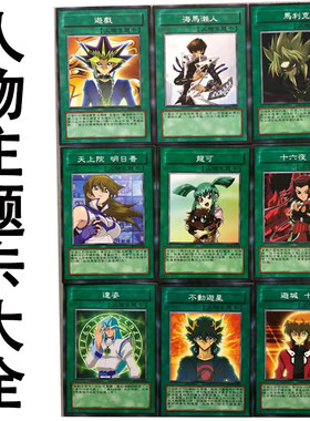 人物主题明日香马利克游戏王
