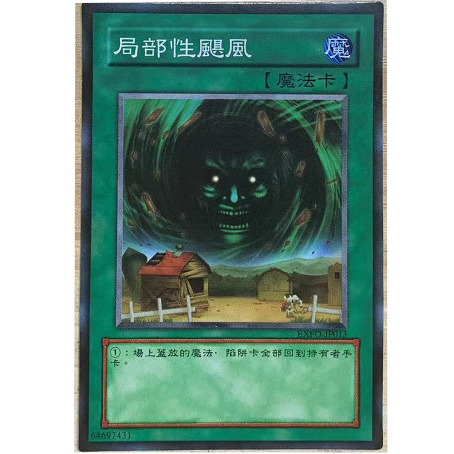 zz少年馆游戏王中文版卡片局部性飓风单卡片魔法卡牌