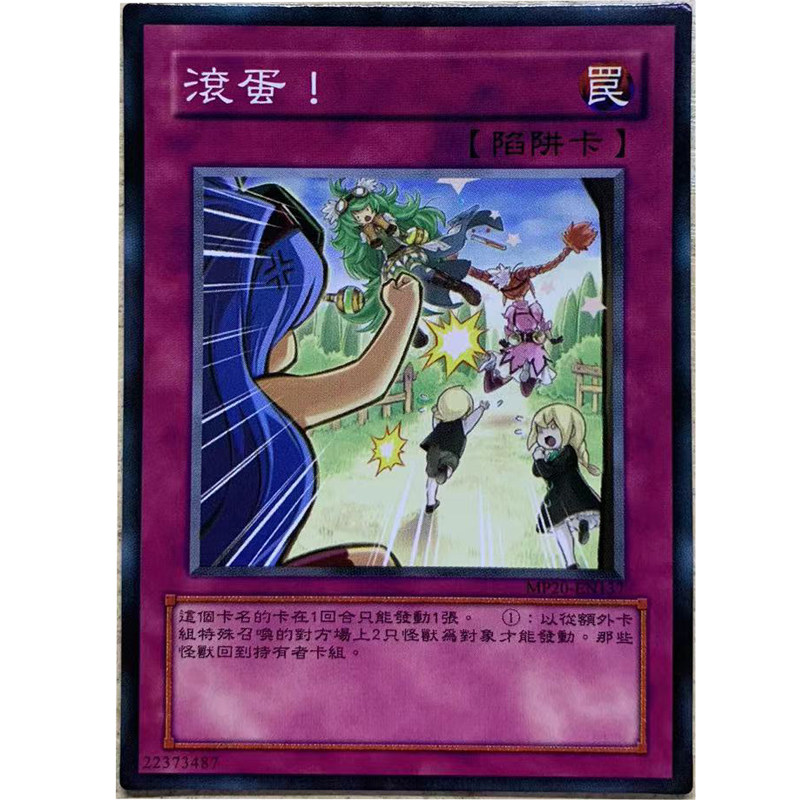 zz少年馆游戏王中文版卡片滚蛋单卡片陷阱卡牌