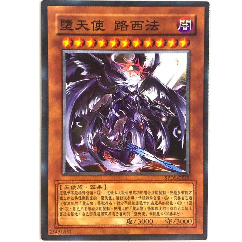 zz少年馆游戏王中文版卡片堕天使路西法单卡片怪兽卡牌