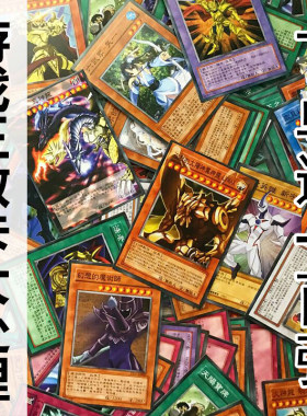 游戏王中文版怪兽魔法抽卡包