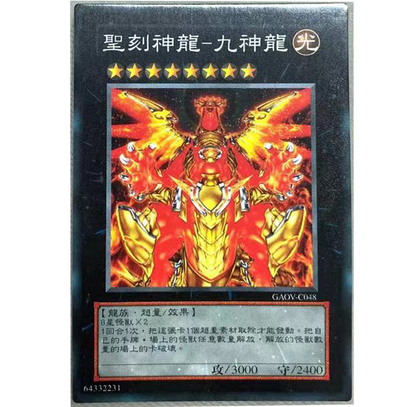 少年馆游戏王中文版卡片神龙超量